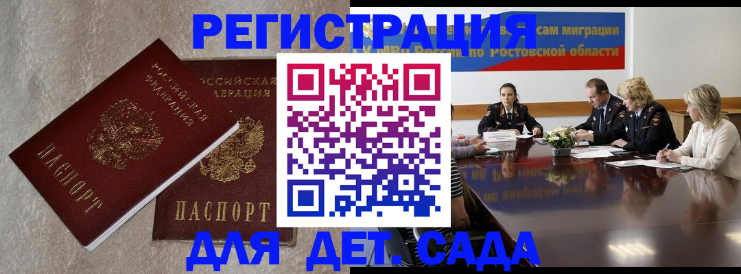 прописка 2025 в Буйнакске